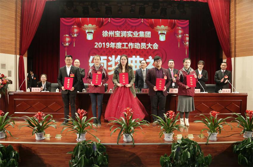 角球线上平台,角球（中国）2019年度工作动员大会---集团公司领导为先进单位和先进个人代表颁奖